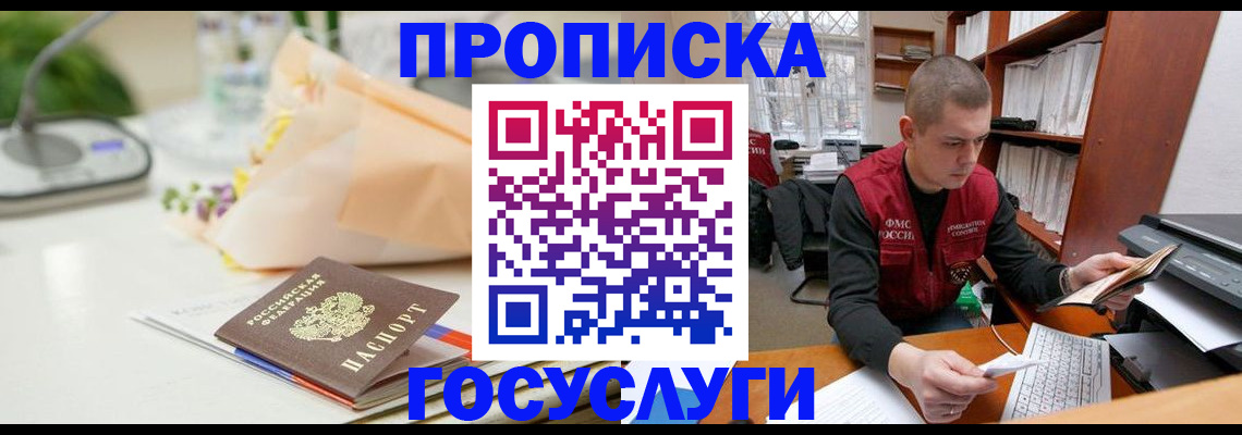 временная регистрация в квартире в Орле