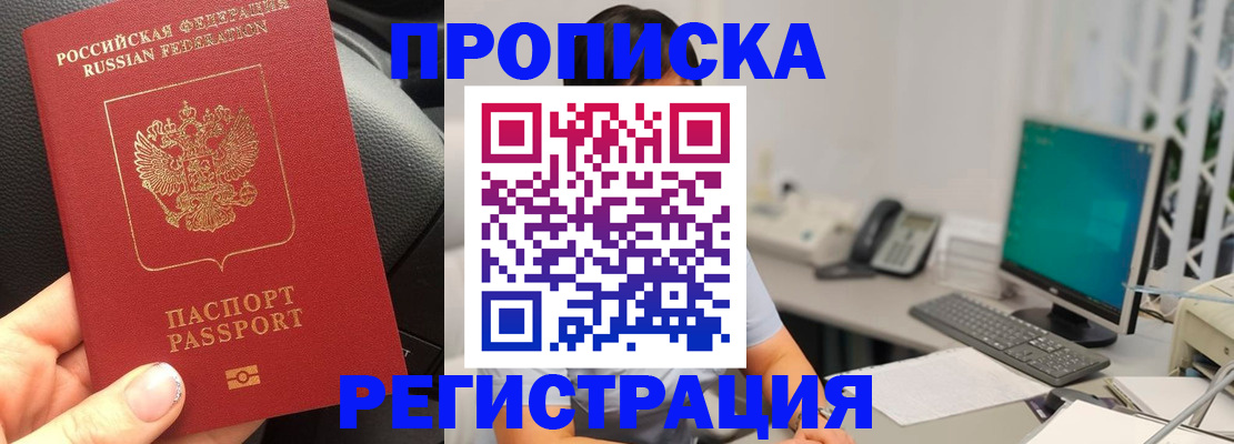 временная регистрация для школы в Орле