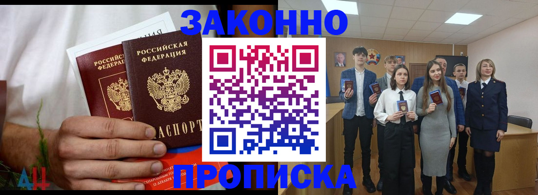 прописка гарантия в Орле