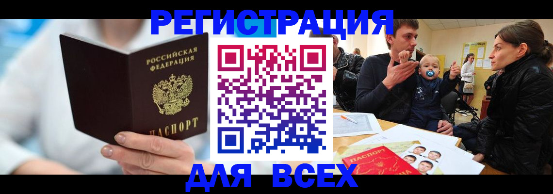 временная регистрация в Орле