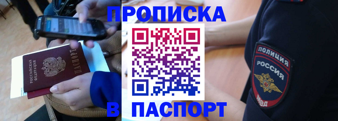 прописка для работы в Орле