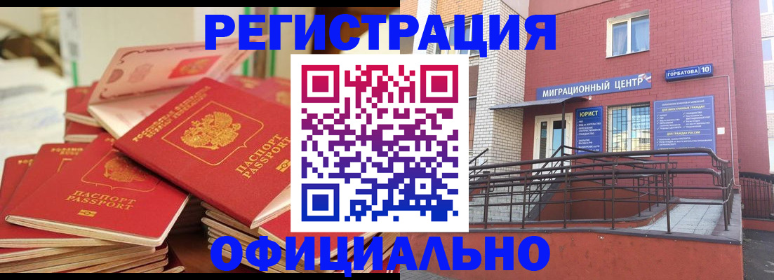 временная регистрация 2025 в Орле