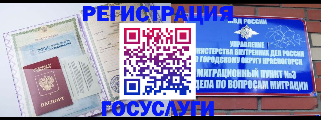 временная регистрация 2025 в Орле