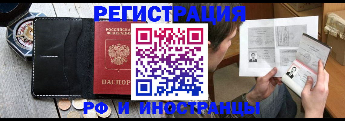 прописка регистрация в Орле