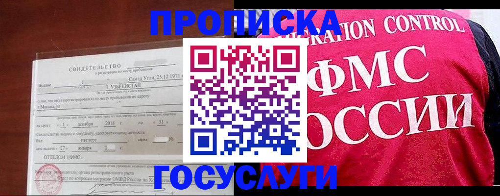 временная регистрация поиск в Орле