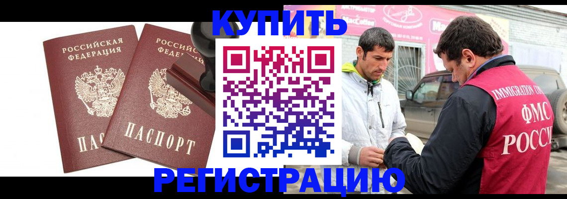 прописка ребенка в Орле